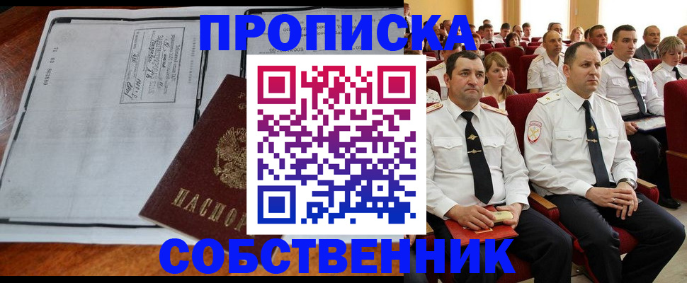 временная регистрация купить в Уфе
