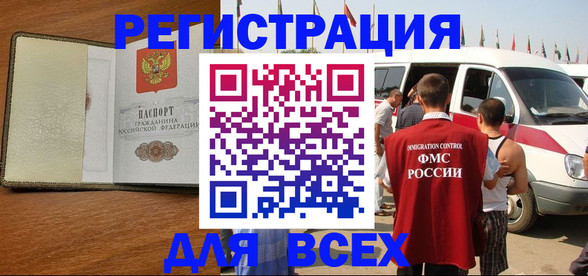 прописка в Уфе