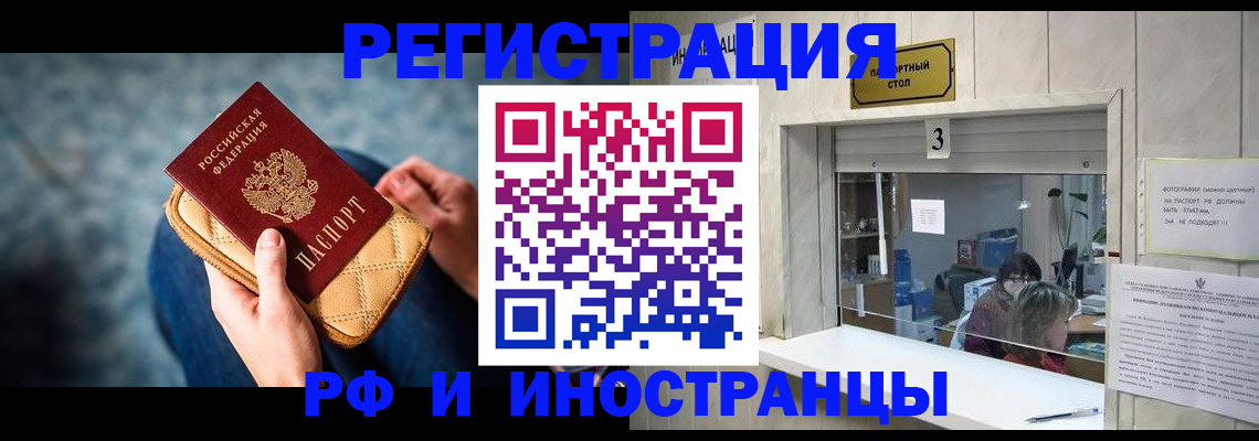 купить прописку в Уфе