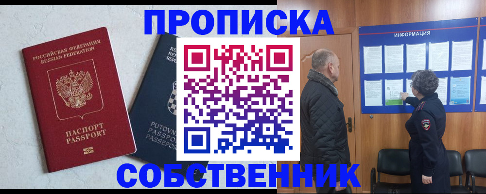 прописка ребенка в Уфе