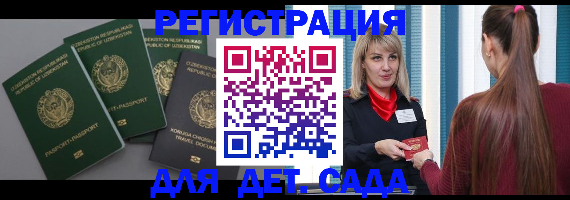 регистрация для дет. сада в Уфе
