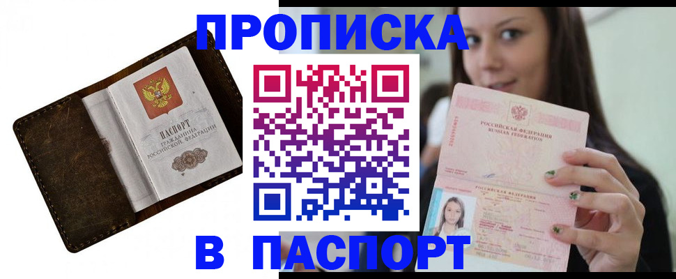 прописка гарантия в Уфе