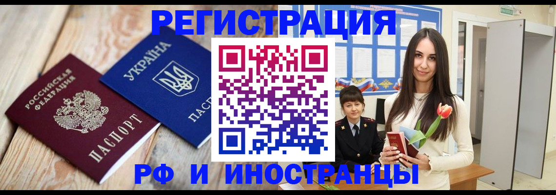 прописка штамп в Уфе